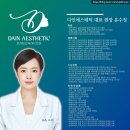 다인에스테틱 네이버블로그