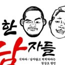식한남자들 - 청주시 청원구 율량로202번길 30 | 식한남자들