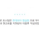 한데모아정실점 네이버블로그