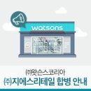 (주)지에스리테일 - 의왕시 | (주)지에스리테일
