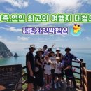 해당화민박 이미지