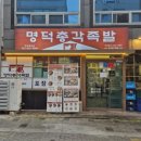 경북대학교 북문 | 대구 북구 산격동맛집 경북대학교 북문 명덕총각족발 경대북문점