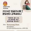 잉글리시에그분당센타 이미지