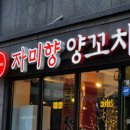 수원-1260 | 광교양꼬치맛집 자미향양꼬치🐑ㅣ솔직후기