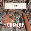 대원사정류장 | 대원사 템플스테이 가는 법, 시외버스 시간표, 주차장