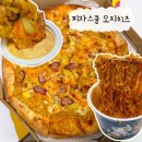 로얄타운 | 피자스쿨 오지치즈 포테이토 칼로리 꿀조합 내돈내산