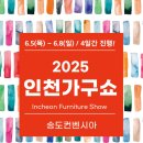 인천가구쇼 까사디바인&amp;마들렌상점 달서점, 6월 행사! 놓치지 마세요!