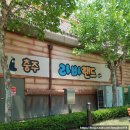 충주 아이랑 가볼만한 곳 : 충주 숙박 로즈힐모텔 , 충주여행지 라바랜드