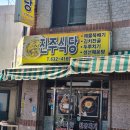 부산광역시 동구 성남로 | 부산 동구 밥집 진주식당 여기 숨어있었네?