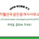 지웰공인중개사사무소 이미지