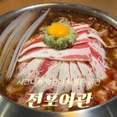 전포여관 광주상무점 | 분위기 좋은 상무지구 술집, ‘전포여관 광주상무점’