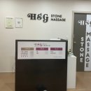 황성건스톤테라피 | 경주 황성건 스톤 테라피 | 경주 산전후 마사지 추천
