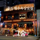 그숲 (부산점) 이미지