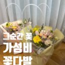 그순간 꽃 💐옥길꽃집 가성비 꽃다발 직접 골라 만드는 꽃다발 부천페이가능