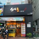 스시쥰 이미지