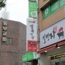 일번지정육식당 돌곶이점 네이버블로그