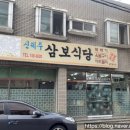 신제주삼보 이미지