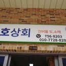 진호유통