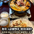 금별맥주청주 | [청주맛집] 청주대 술집추천 안주맛집(벌꿀맥주 후기): 금별맥주 청주대점