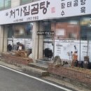 대전 석봉동맛집 신탄진역 노포 맛집 처가집곰탕