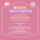 허니스티 펫 베이커리 이미지