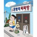 웅진목욕탕 이미지