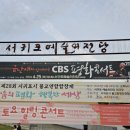 금난새와 함께하는 CBS 평화콘서트 이미지