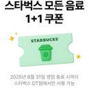 스타벅스 경기광주태전점