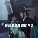 드라마 탄금 줄거리 결말 해석 후기 사극 넷플릭스추천 + 한평대군