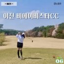 백암비스타골프장 | 비에이비스타CC 회원제 벨라 몬티 코스 벚꽃 라운딩