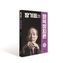 [신간 안내] 장기표의 행복정치론(개정판)