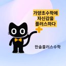 플러스하다학원