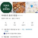 뚜레쥬르 종로구청점 Tous Les Hours Cafe