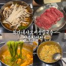 목동버섯샤브칼국수 | [성수 맛집] 최가네샤브버섯칼국수 이용후기