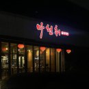 둔산대로117번길 | [대전] 만년동 맛집 "마천취" 솔직후기