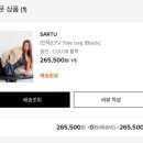 사르투 가방 리브 토트백 내돈내산 후기 SARTU-LYV Tote bag (Black) 디자이너브랜드 추천