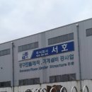 주식회사 서호