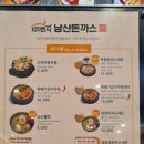 101번지남산돈까스