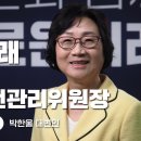 실시간) 새로운미래 공천관리 위원장 조기숙 교수 당원과의 대화 이미지