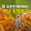 [해남] 12시에 갔는데도 빵이 거의 없었던 동명제과 해남점 후기