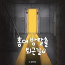 매니아PC신정3점 | 홍대 놀거리 방탈출 공포테마 추천 퇴근길 룸엘이스케이프 3인 성공 후기