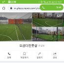오금동 풋살장 이미지