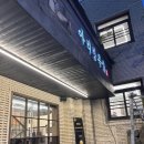 아리랑목살 이미지