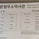 서대문형무소역사관(11월~12월) 이미지