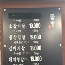 뜰방숯불구이