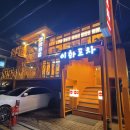 생선구이포차 | 연신내술집 생선구이가 너무 맛있는 이화포차