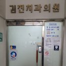 김진치과의원 이미지