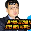 윤석열·김건희 부부 퇴진 집회 비추는 방송(서울역)황기자TV방송더민주당수박들보다낳은변회제 이미지