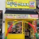 명랑부대찌개청라점