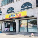 진주식당 이미지